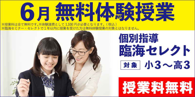 6月 無料体験授業(個別指導)