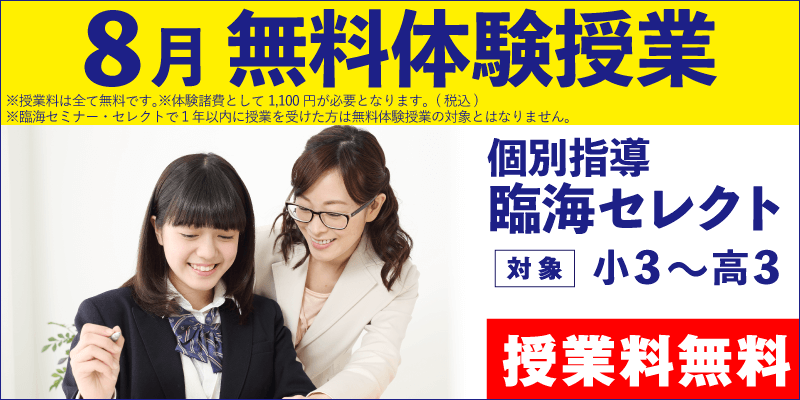 8月 無料体験授業(個別指導)