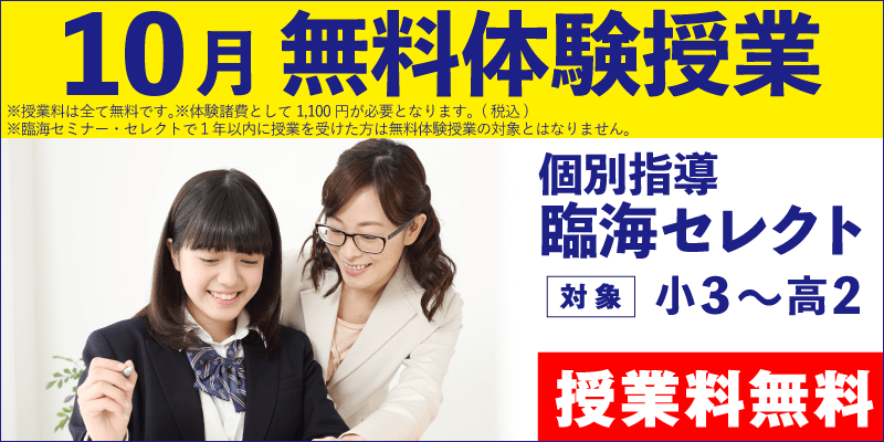 10月 無料体験授業(個別指導)