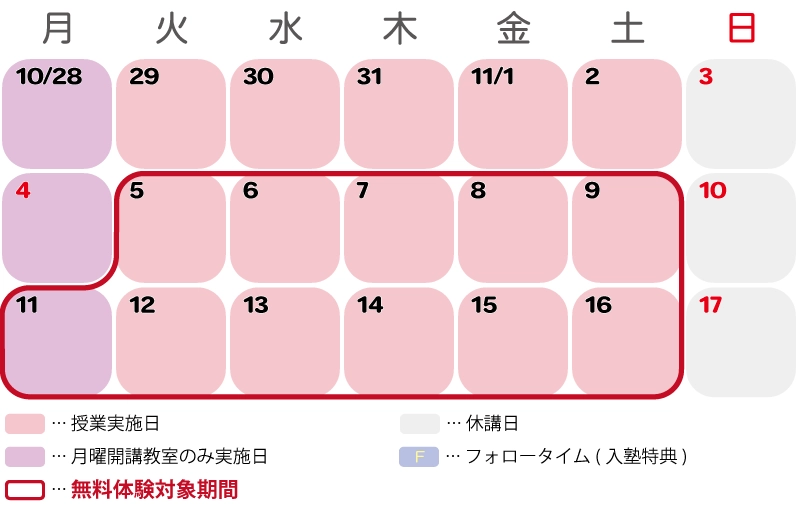 11月体験①　11/5(火)～11/16(土)