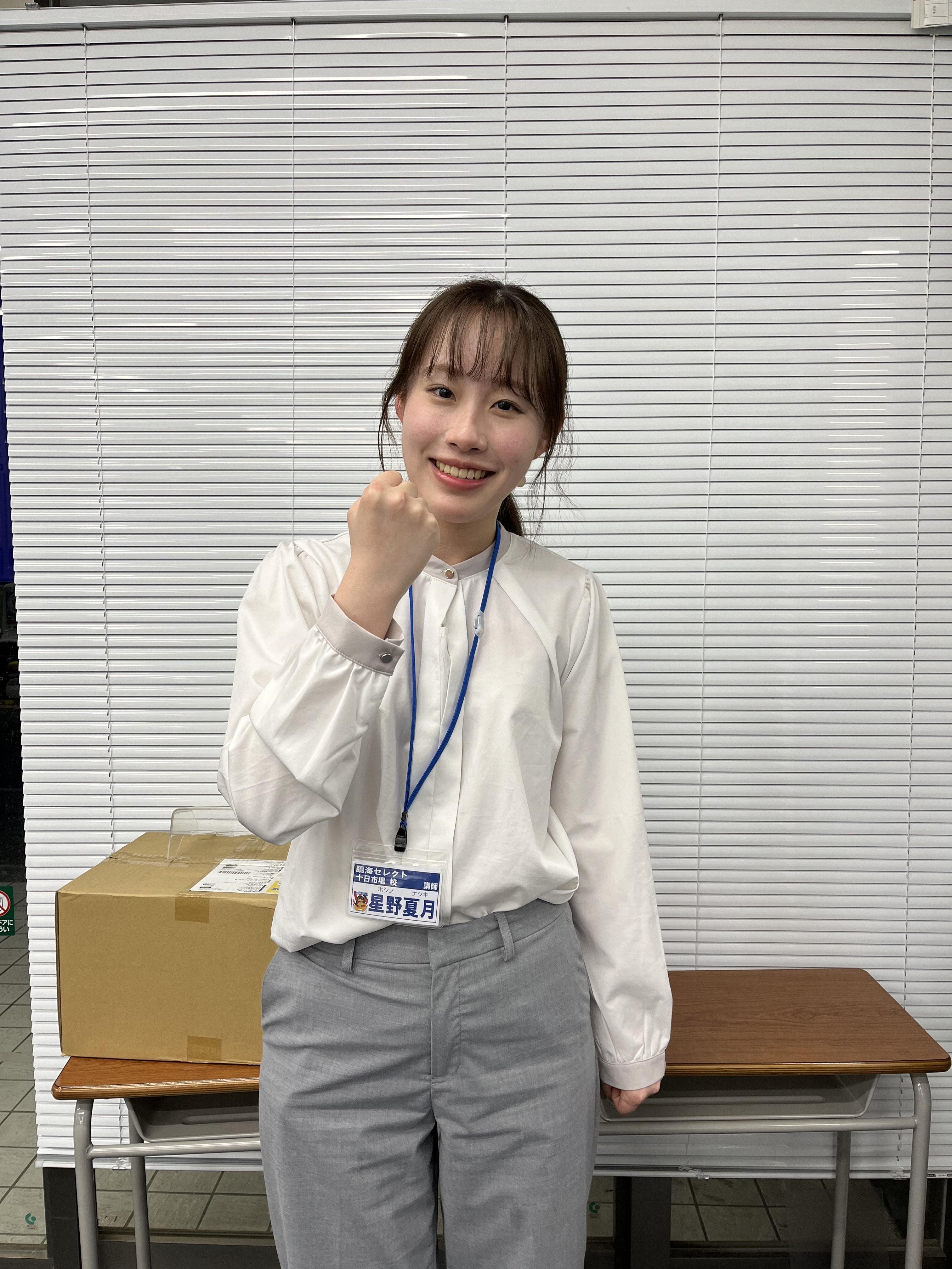 星野先生